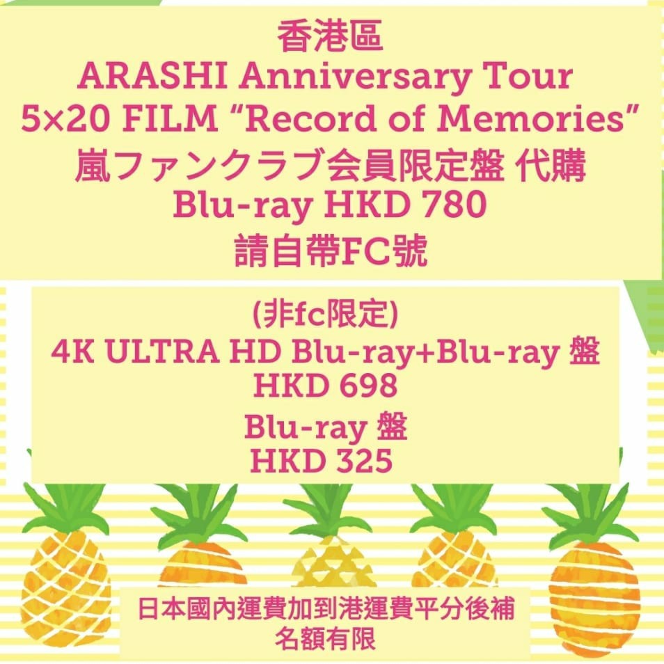 ARASHI Anniversary Tour 5×20 FILM “Record of Memories” Fc盤/ 通常 