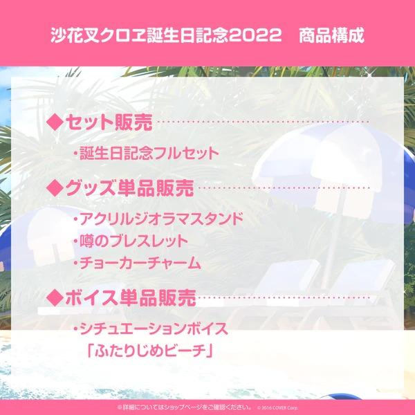 包郵][直筆]Hololive 沙花叉克蘿耶誕生日記念2022 ホロライブ沙花叉