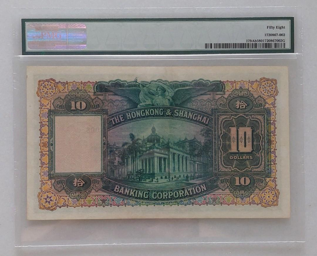 コレクション香港 $10 1958 Hong Kong