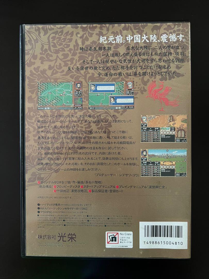 Pc Game 項劉記 Koei 1993 電子遊戲 電子遊戲 其他 Carousell