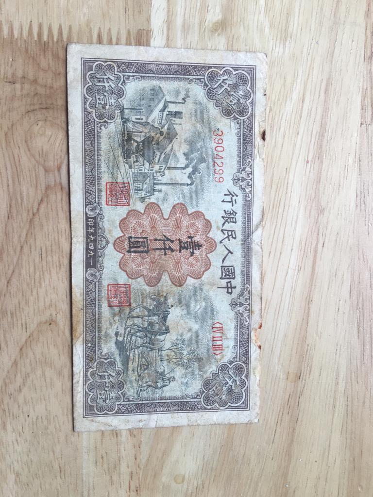 一版人民幣1000蚊, 興趣及遊戲, 收藏品及紀念品, 錢幣- Carousell