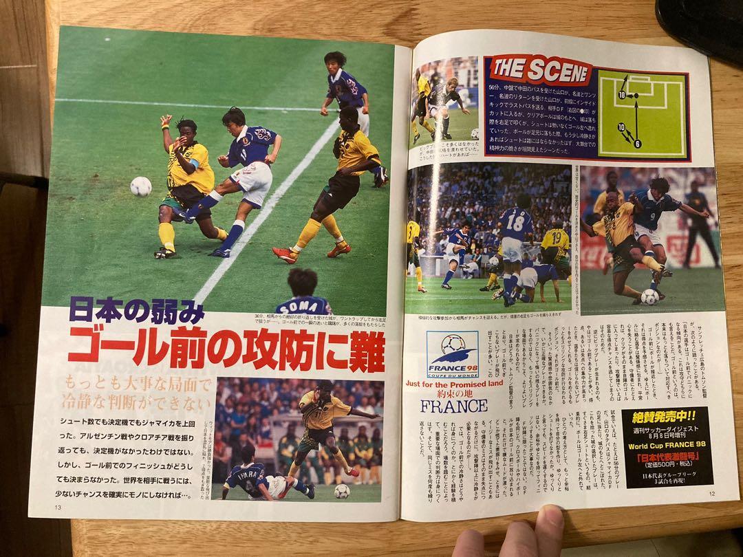 絕版罕有日版1998年7月Soccer Digest Weekly World Cup France 1998年