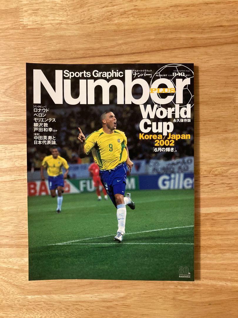 絕版罕有日版2002年8月Sports Graphic Number Plus World Cup Korea