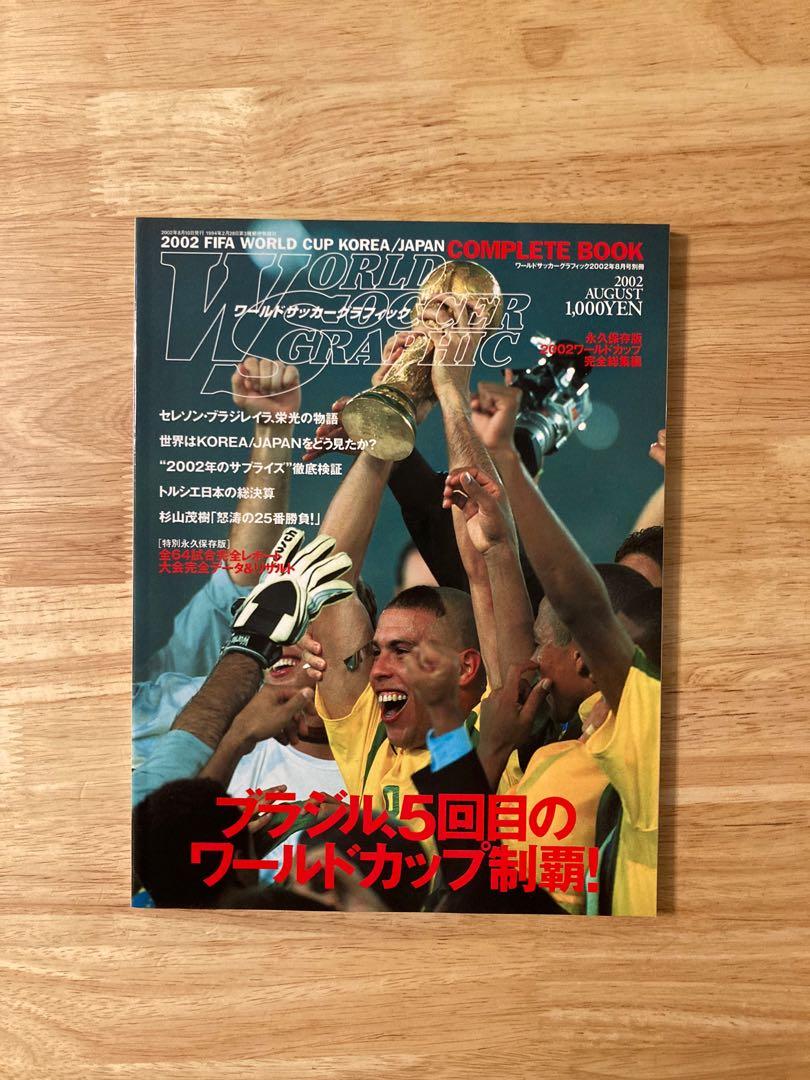 絕版罕有日版2002年8月World Soccer Graphic 2002年日韓世界盃