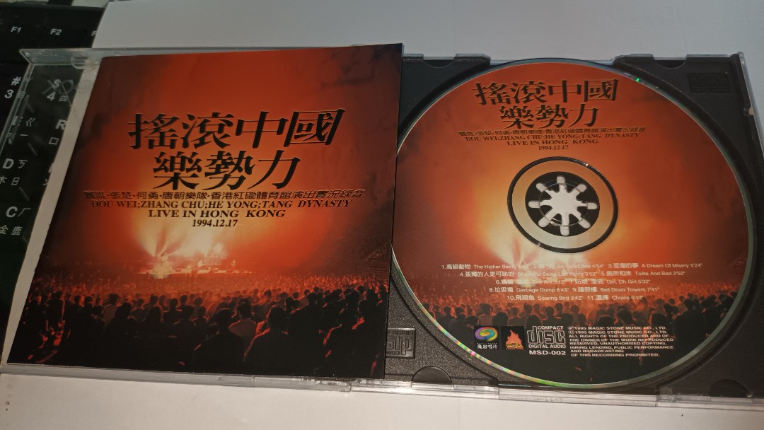 搖滾中國樂勢力（竇唯•張楚•何勇•唐朝楽隊）香港實況録音1994未開封 __cd_____1654998129_69b8a098.jpg