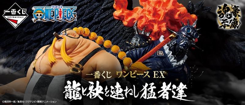 全套現貨一番賞one Piece 海賊王航海王ex 龍與連袂登場的猛者們 興趣及遊戲 玩具 遊戲類 Carousell