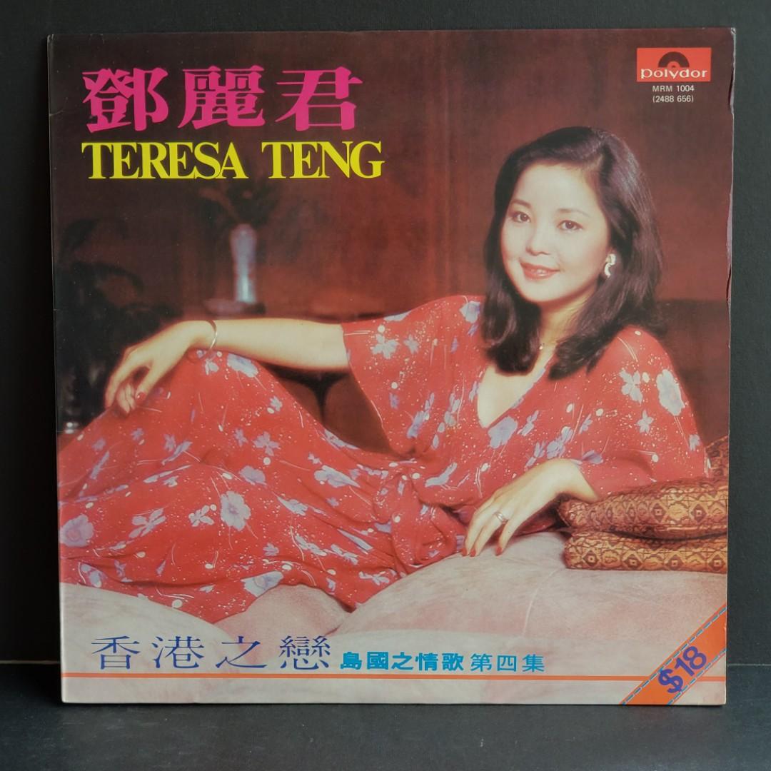 鄧麗君香港之戀TERESA TENG LP 珍藏海報黑膠唱片vinyl record lp