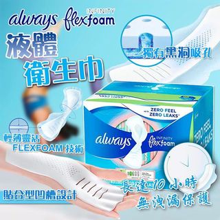 美國 Always FlexFoam液體衛生巾 1盒80片64165569187073110