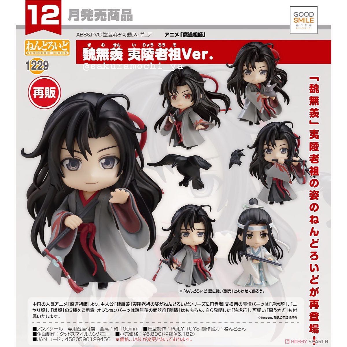 未開封 魔道祖師 魏無羨 夷陵老祖Ver. 1/8スケールフィギュア