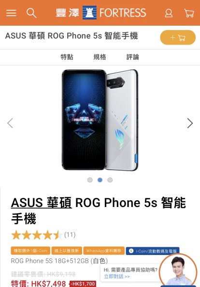 ASUS 華碩ROG Phone 5s智能手機（白色/512GB), 手提電話, 手機 ...