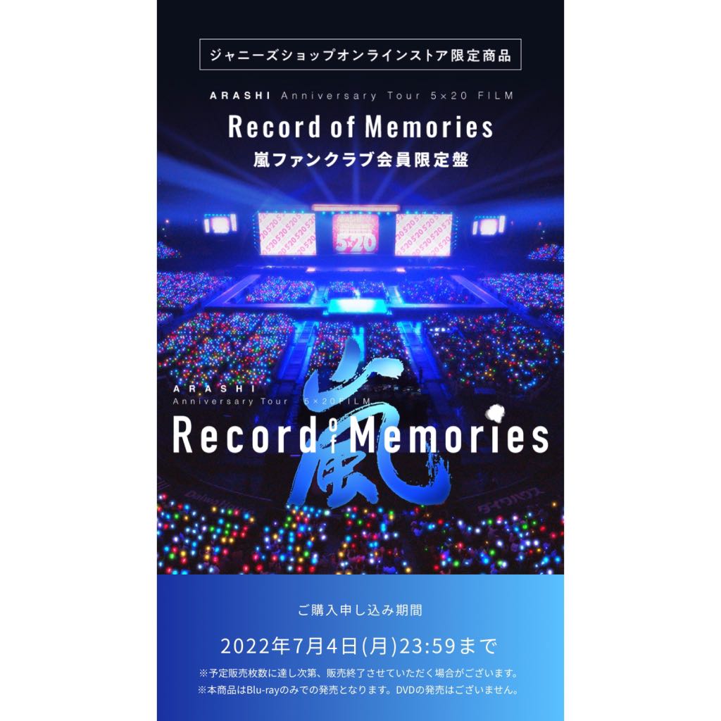 嵐Record of Memories Blu-ray FC限定盤4枚組-