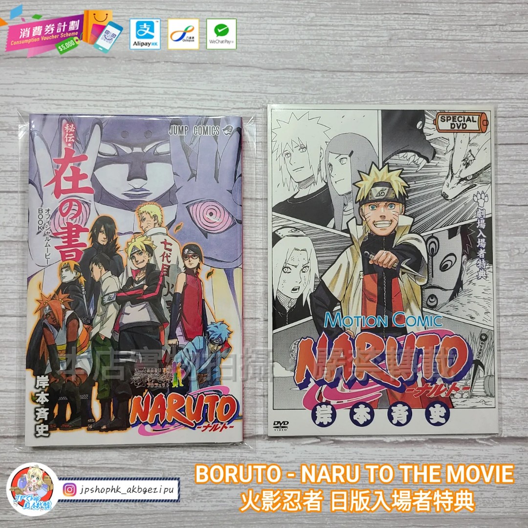 日版/現貨]BORUTO - NARU TO THE MOVIE 火影忍者博人傳劇場版電影日本