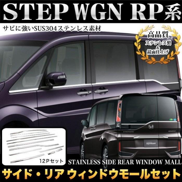 Honda deals stepwagon accessories