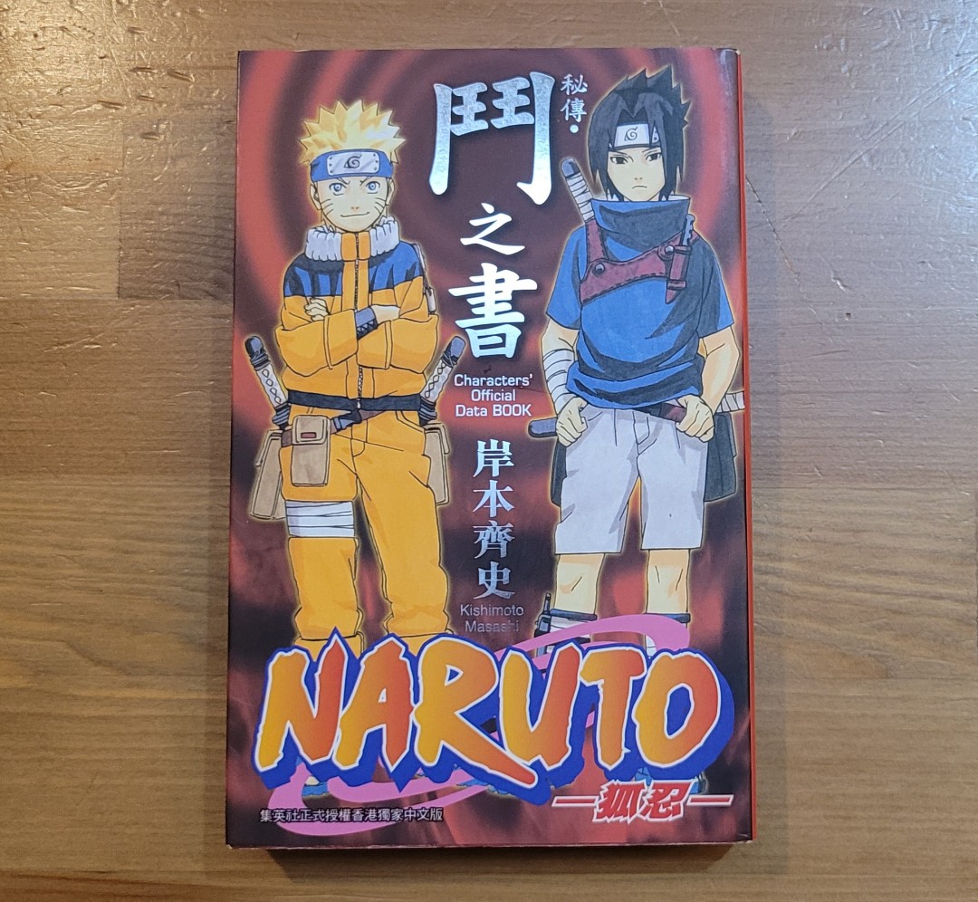Naruto 狐忍 鬥之書秘傳中文版 興趣及遊戲 書本 文具 漫畫 Carousell