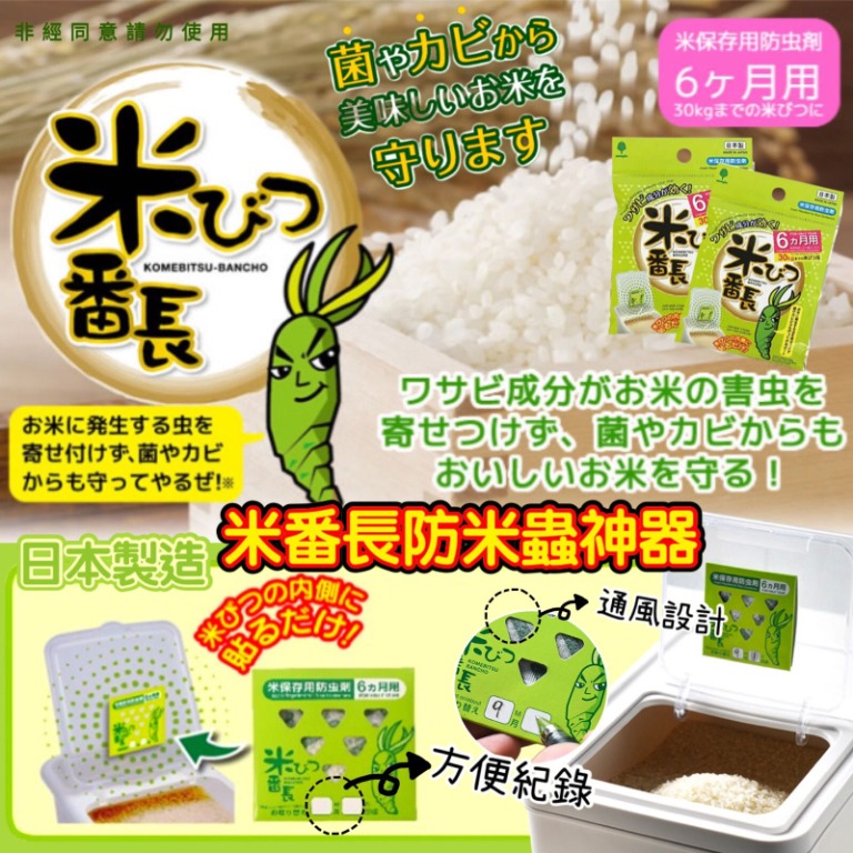 日本米番長防米蟲神器(1套2個) 14/6, 傢俬＆家居, 廚具和餐具, 食物整理及儲存- Carousell