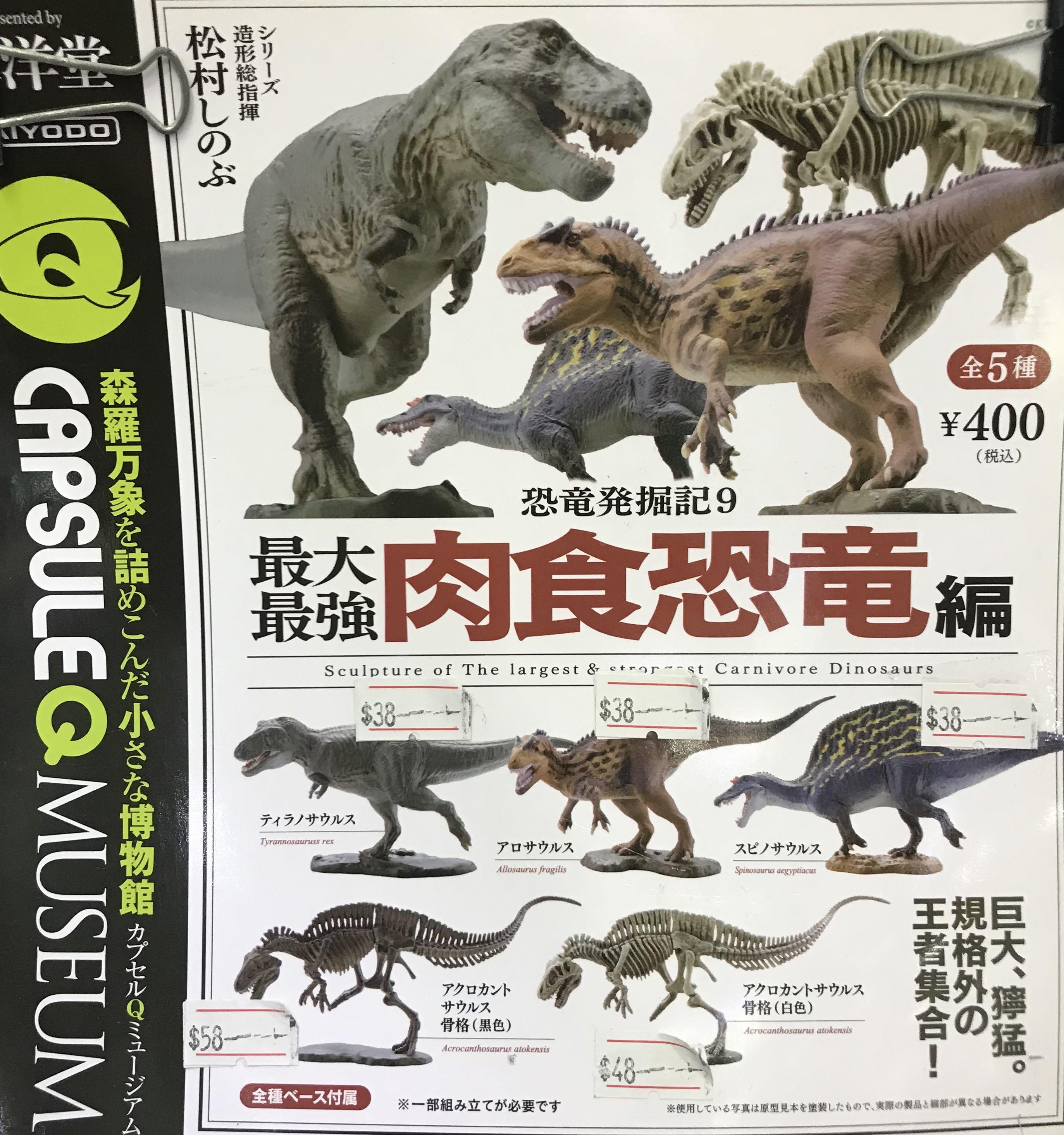 海洋堂恐龍發掘記最大最強肉食恐龍編扭蛋mini Figure 興趣及遊戲 玩具 遊戲類 Carousell