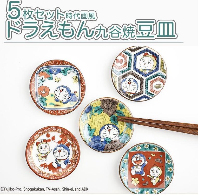 日本製🇯🇵九谷燒多啦A夢💙叮噹和風食器豆皿|筷子托套裝全5件