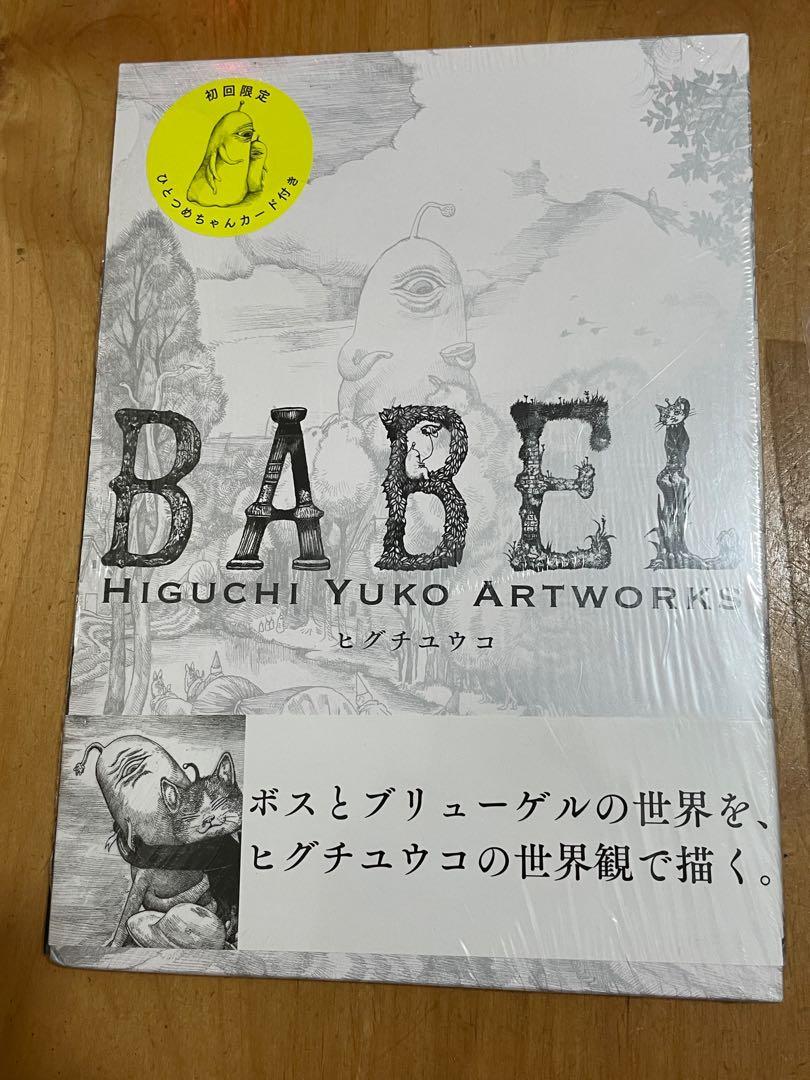 貓貓樋口裕子Higuchi Yuko Artworks BABEL初回限定版, 興趣及遊戲, 手 