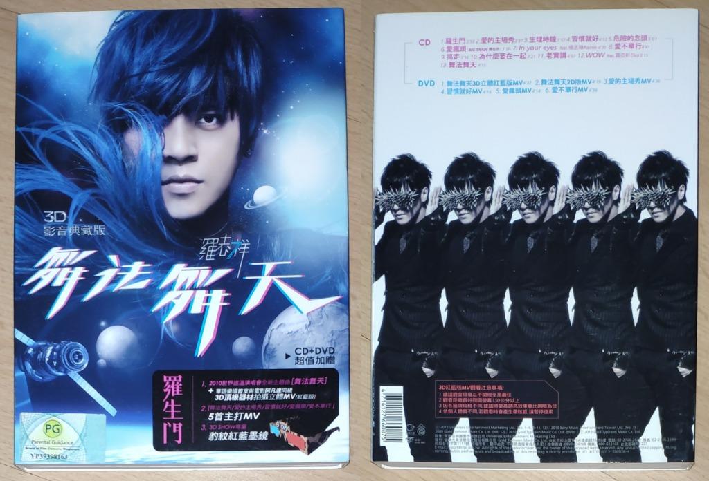 【アウトレット☆送料無料】 罗志祥Show Lo Original CD Album: 舞极限Over the Limit CD, 有 その他