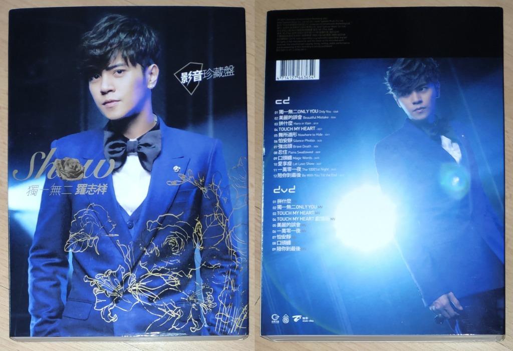 罗志祥Show Lo Original CD Album: 舞极限Over the Limit CD, 有