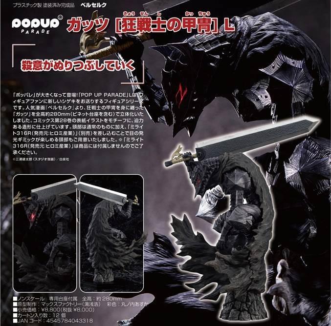 POP UP PARADE ガッツ [狂戦士の甲冑] L 価格 逆輸入 3304円引き