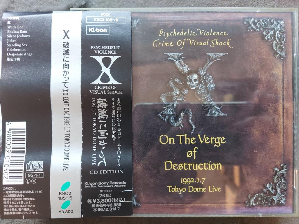 X jAPAN - 破滅に向かって1992 TOKYO DOME LiVE 演唱會厚盒CD2枚組(95