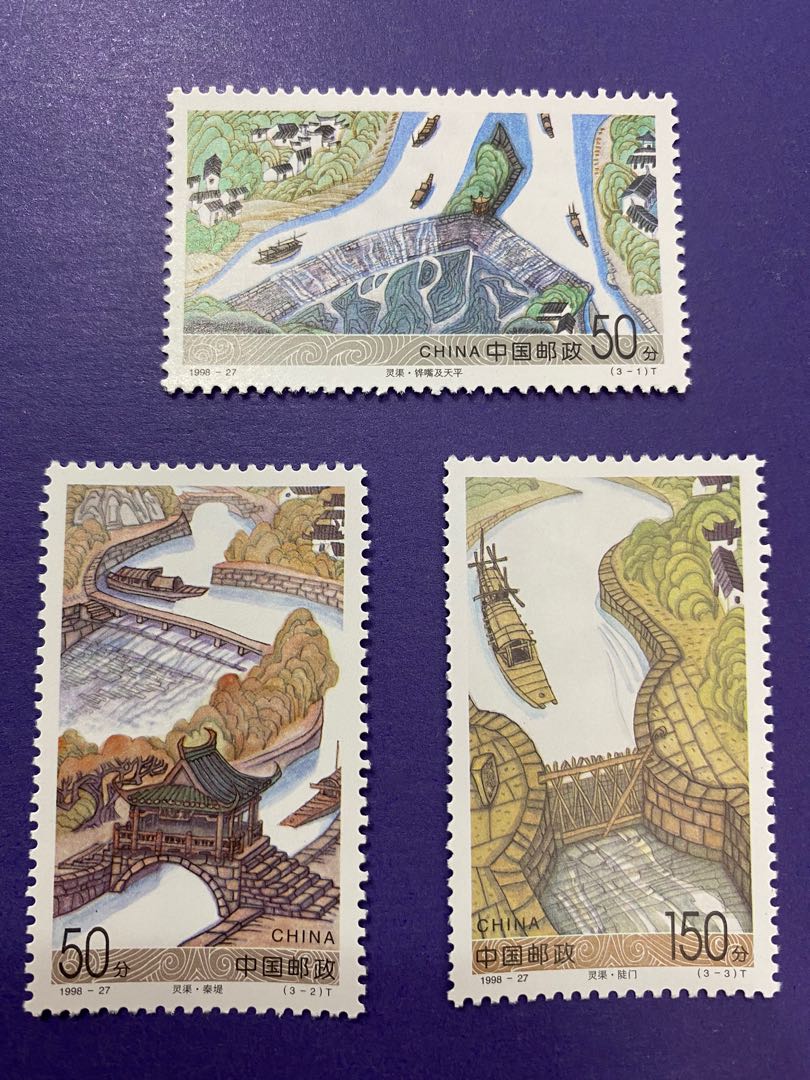 中國郵票1998-27靈渠3全MNH, 興趣及遊戲, 收藏品及紀念品, 郵票及