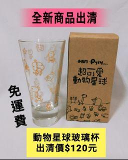 動物星球玻璃杯 $120 免運費
商品售出恕不退換貨