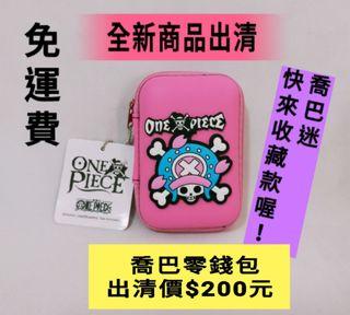 喬巴零錢包(長型) $200元 免運費
商品售出恕不退換貨