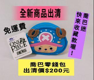 喬巴零錢包(方型) $200元 出清免運費
商品售出恕不退換貨