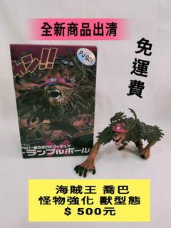 海賊王喬巴獸型態 $500元 免運費
商品售出恕不退換貨