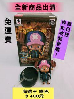 海賊王 喬巴公仔 $400元 免運費
商品售出恕不退換貨