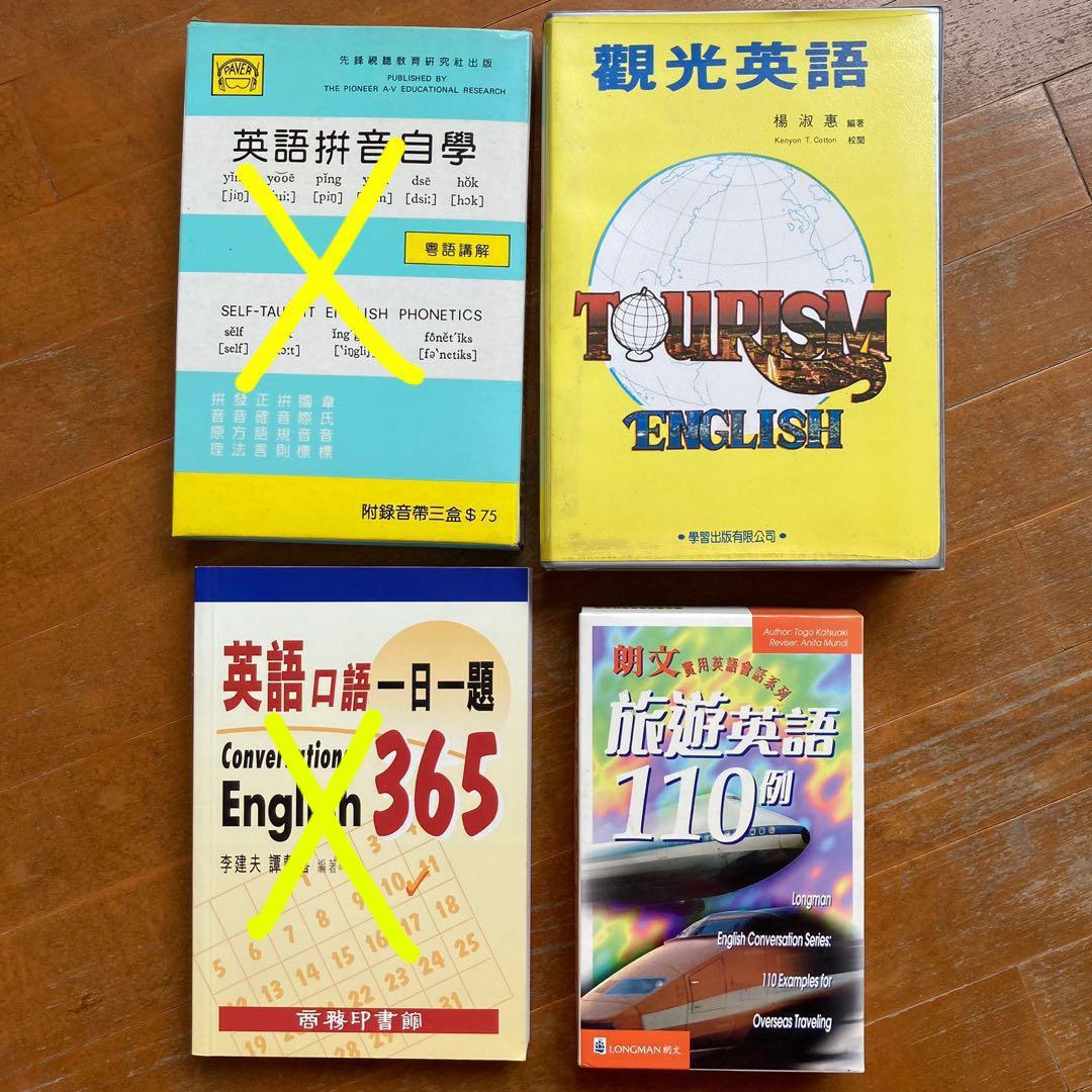 英語english 拼音自學口語觀光旅遊英文 興趣及遊戲 書本 文具 小說 故事書 Carousell