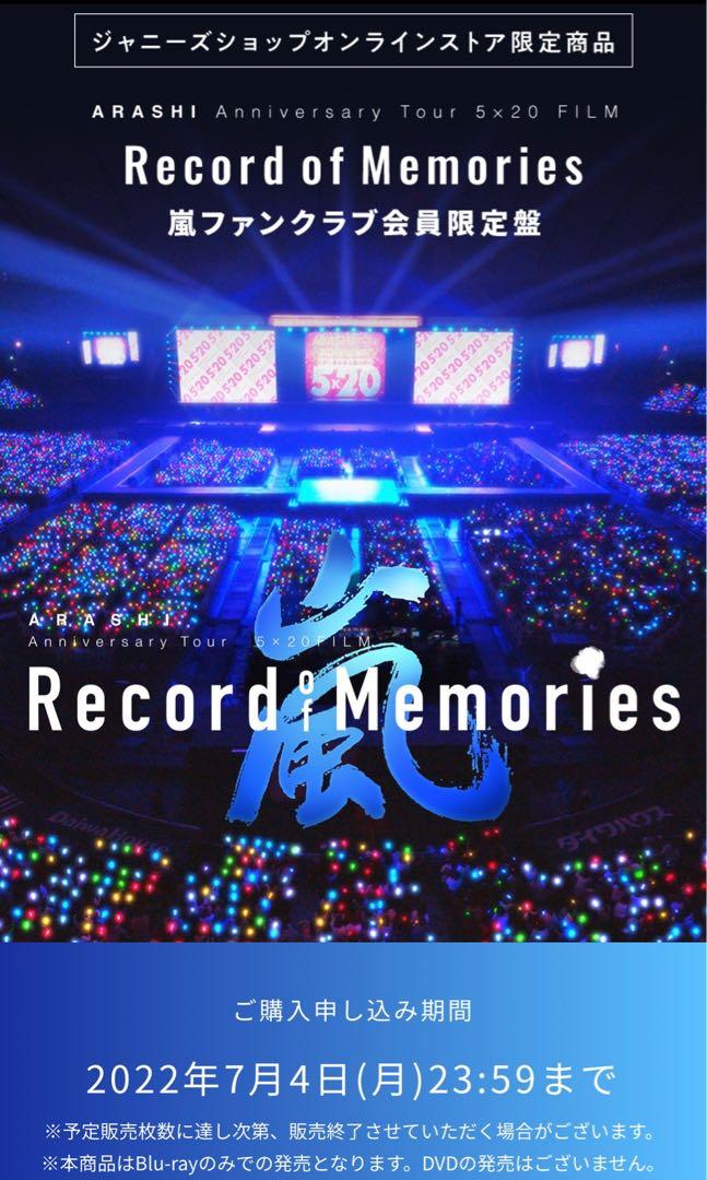 嵐 ファンクラブ限定盤 Record of Memories Blu-ray-