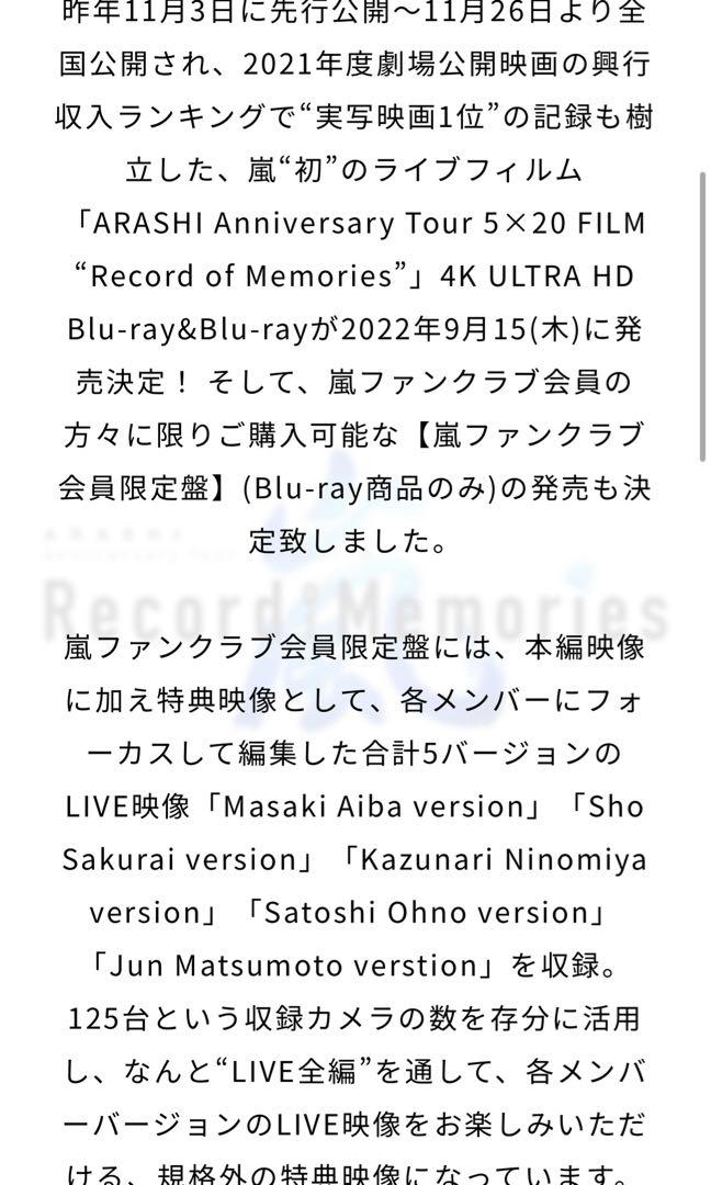 預訂] FC限定ARASHI Anniversary Tour 5×20 FILM “Record of Memories