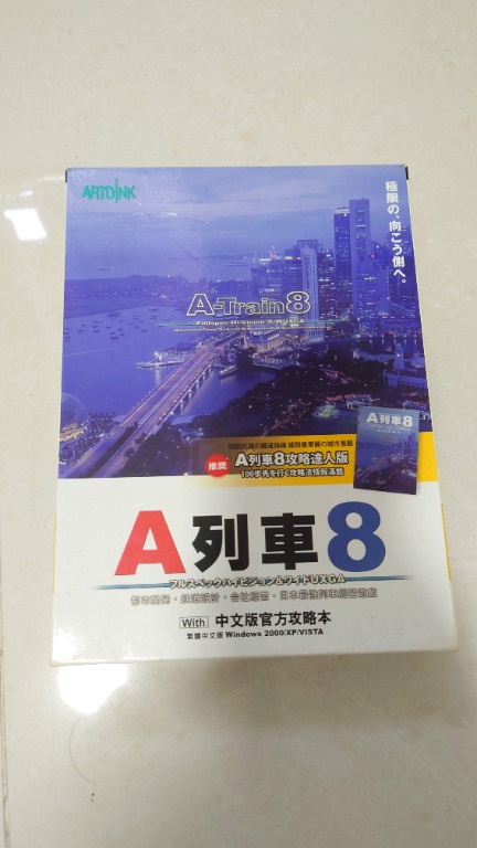 可免費 A列車8 中文版連官方攻略本 電子遊戲 電子遊戲 其他 Carousell