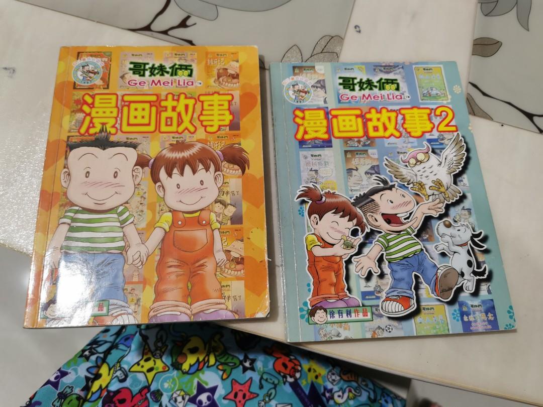 Ge Mei Liang & Happy Dragon, Hobbies & Toys, Books & Magazines