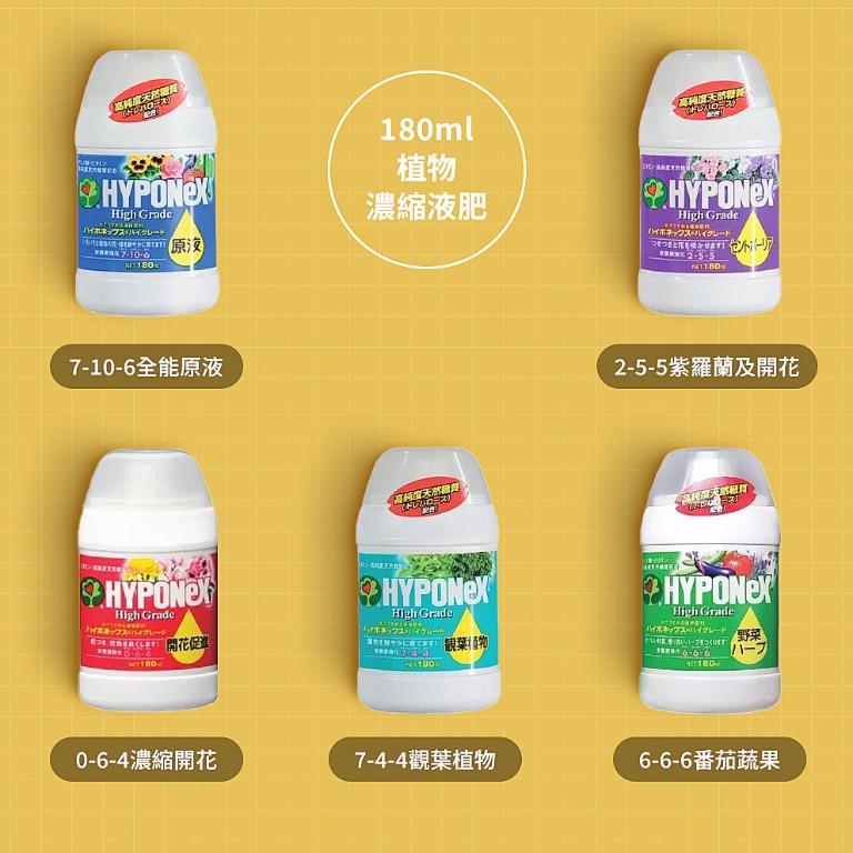 Hyponex 專用肥料花寶種植肥料 營養劑 濃縮液肥 傢俬 家居 園藝 土壤和肥料 Carousell