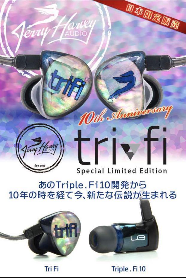 JH AUDIO TriFi 未使用 未開封 新品
