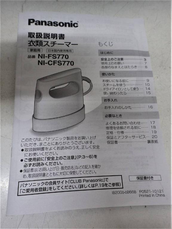 高い素材】 ＊新品未使用＊Panasonic CREAM NI-FS770-C アイロン - www