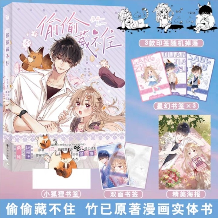 Hidden Love Can't Be Concealed Novel [Pre-order]Hidden Love :Can't Be Concealed manhua vol. 1, Hobbies