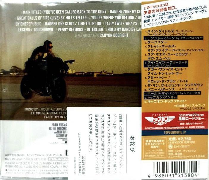 Top Gun Maverick Soundtrack Japanese Deluxe Edition Bonus Track W/Sticker  JP 4988031513811 