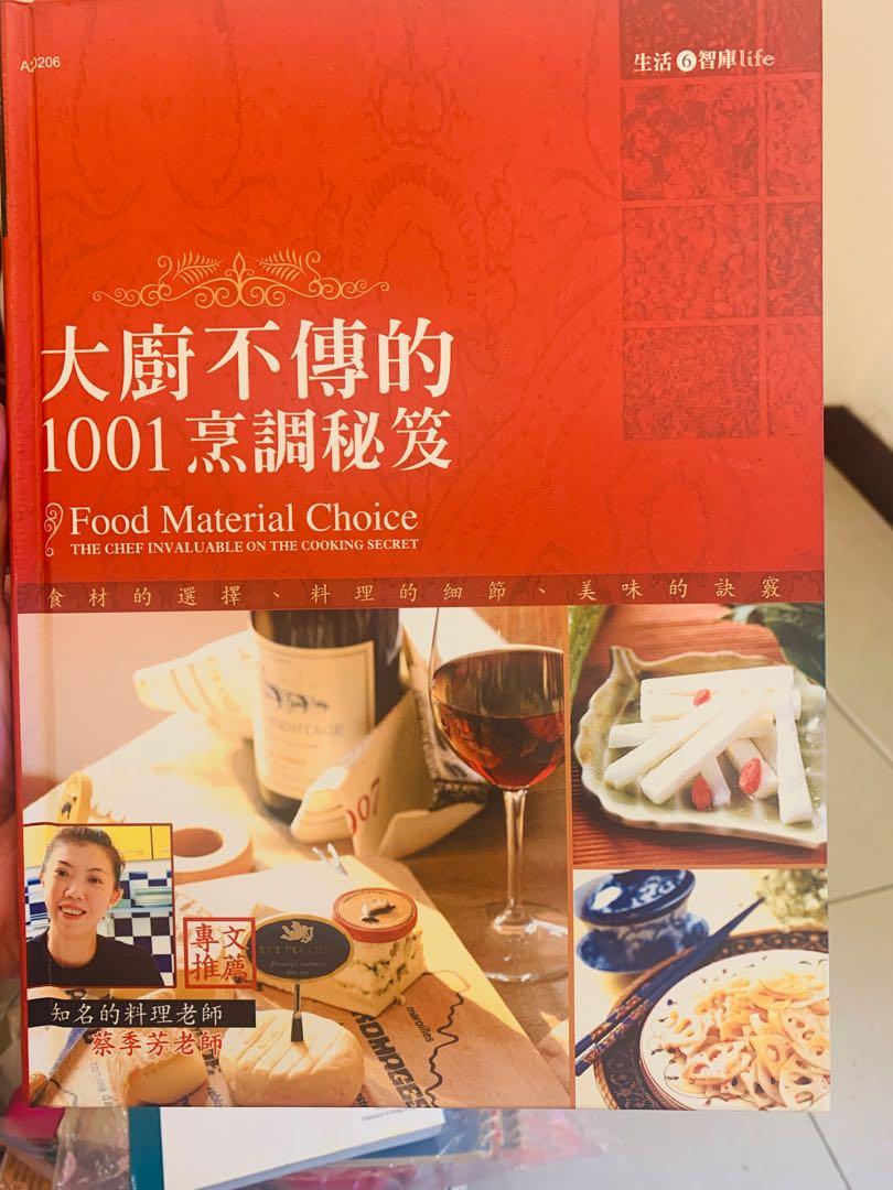 大廚不傳的1001烹調秘笈:食材的選擇．料理的細節．美味的訣竅, 書籍、休閒與玩具, 書本及雜誌, 童書、著色互動書在旋轉拍賣
