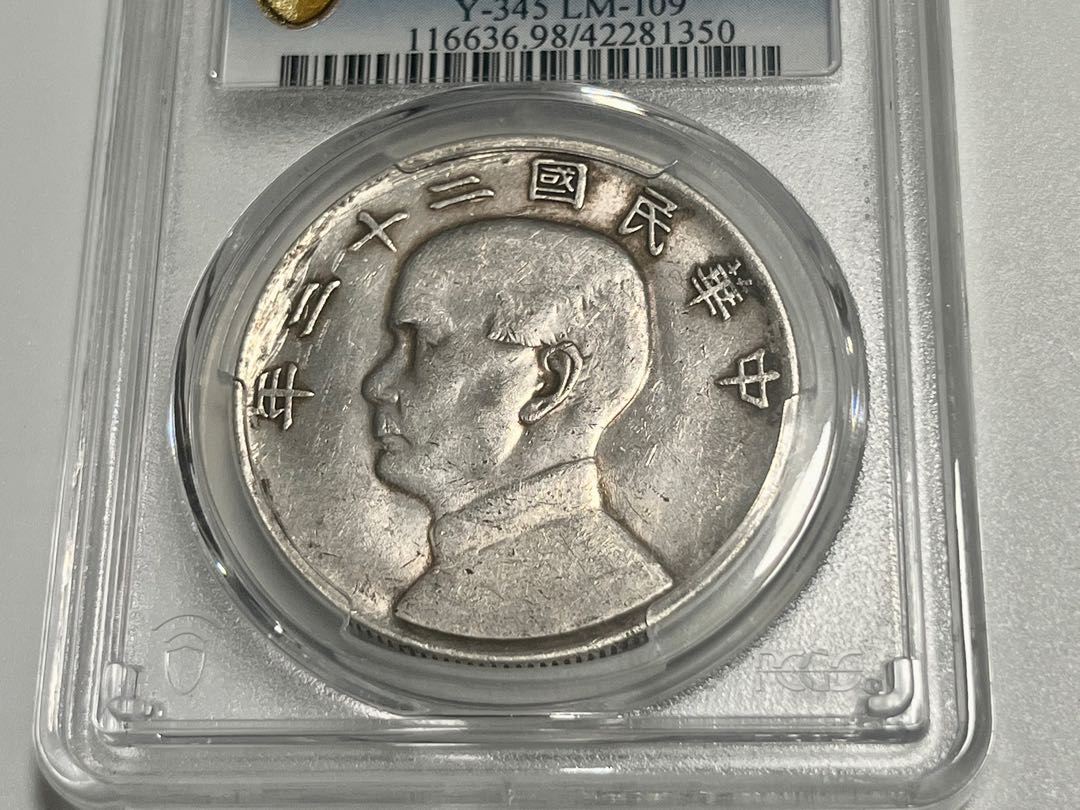1933年22年船洋中華民國二十二年廿二年壹圓一元$1元罕有年份罕品PCGS XF Detail 保真古董銀幣重點年份