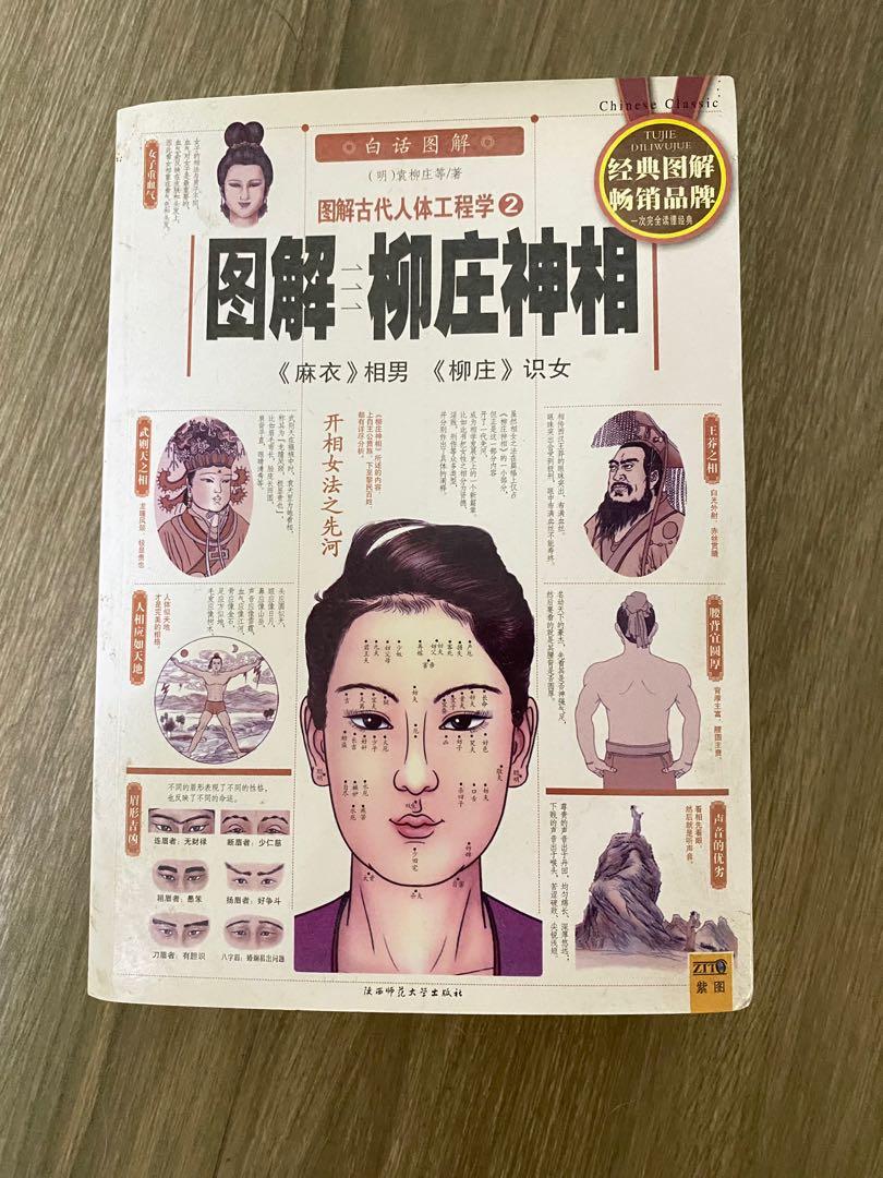 面相書, 興趣及遊戲, 書本 文具, 書本及雜誌- 宗教書藉- Carousell