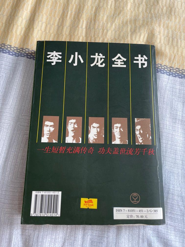 李小龍全書（超厚）, 興趣及遊戲, 書本& 文具, 雜誌及其他- Carousell