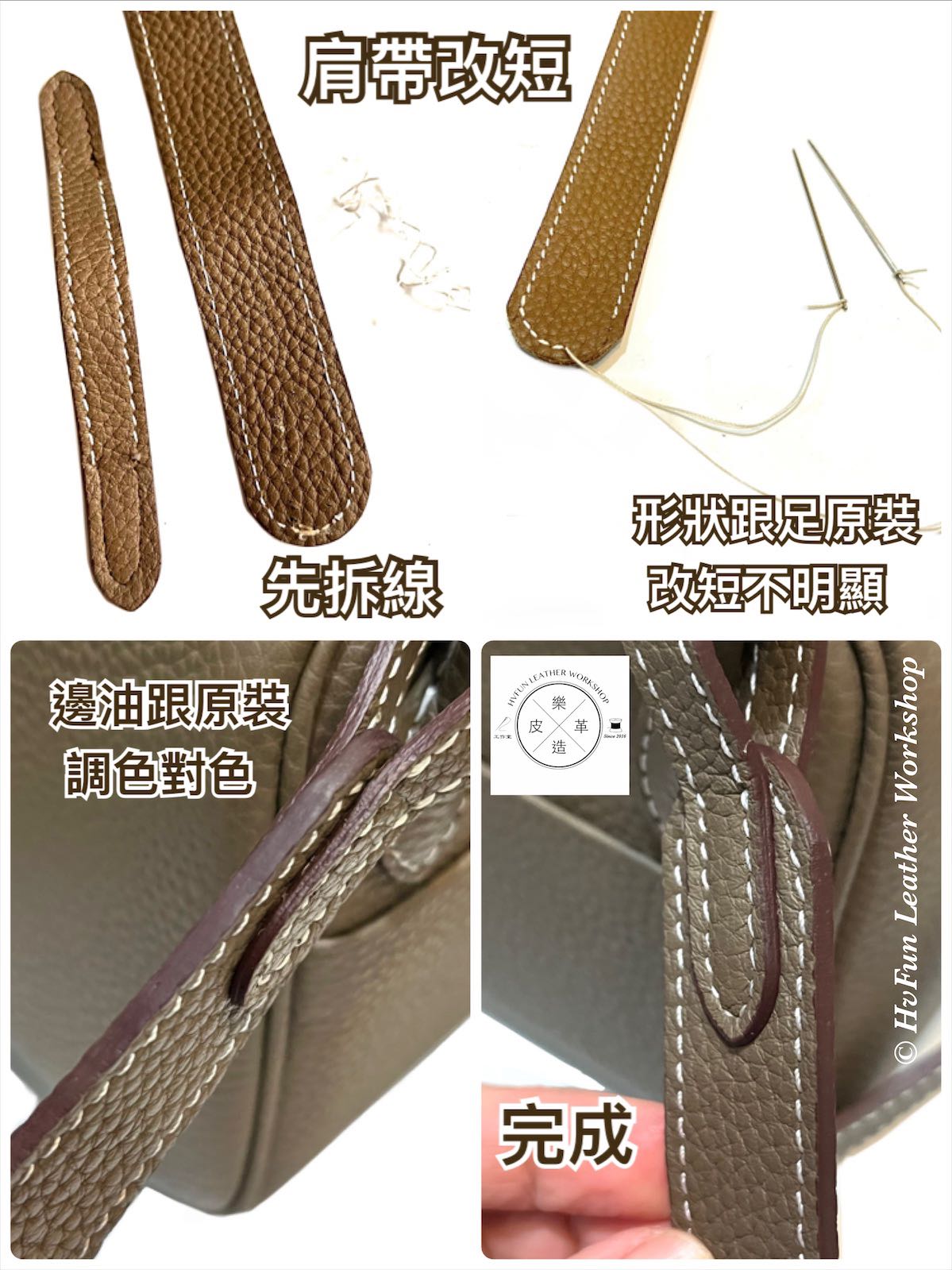 翻新手袋 / 維修手袋 / 皮具維修 - 改短改色清潔電鍍換拉鍊62859980952961113