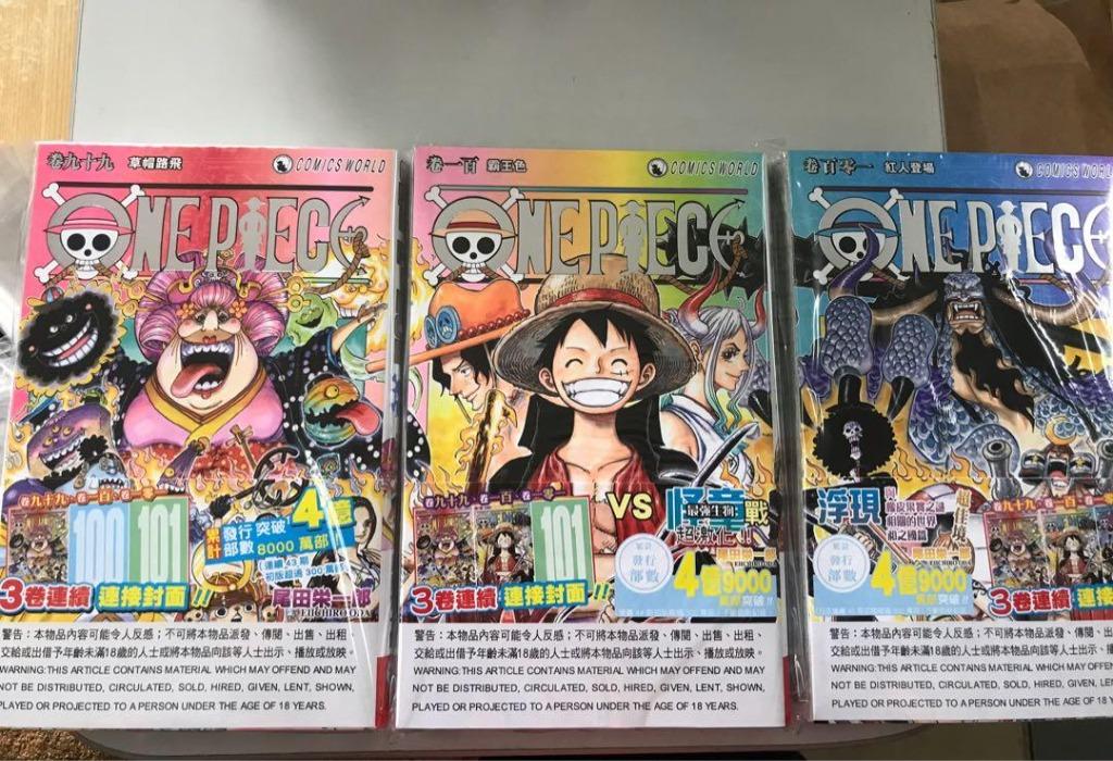全新 最後一套 天下出版海賊王銀版one Piece 第99 100 101期一套三本不散賣漫畫 3 尾田榮一郎前面期數每期80 有意出價再幫你搵 謝謝 興趣及遊戲 書本
