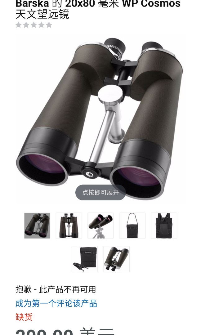 Barska 20x80 2025