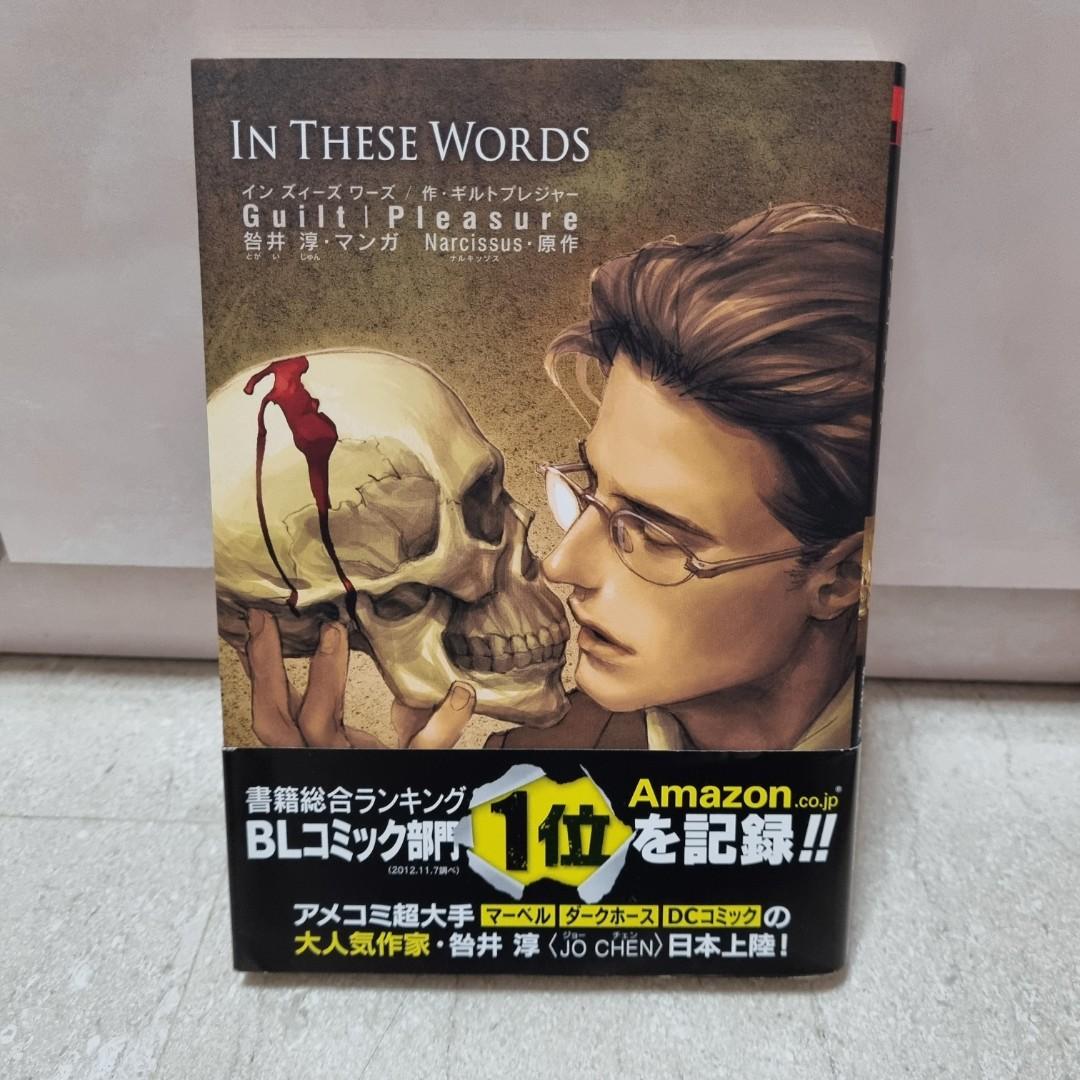 In These Words Guilt Pleasure Bl Yaoi Manga Hobbies Toys Books Magazines Comics Manga On Carousell